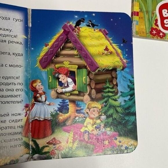 Russian Children's First Books Сказки, Стихи Гуси Лебеди, Букварь, Мама И Я - Picture 9 of 15